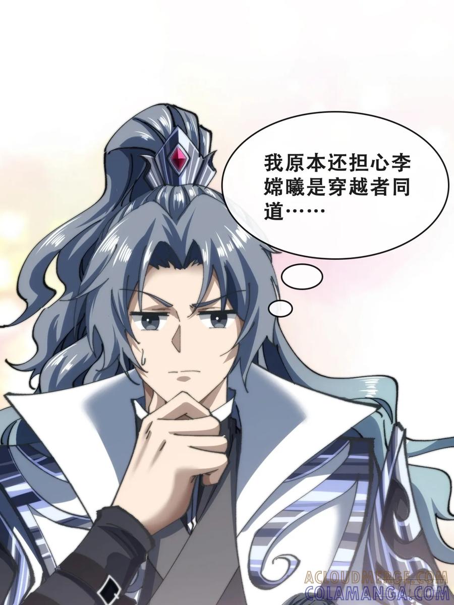 《速通修仙》吃药 第4页