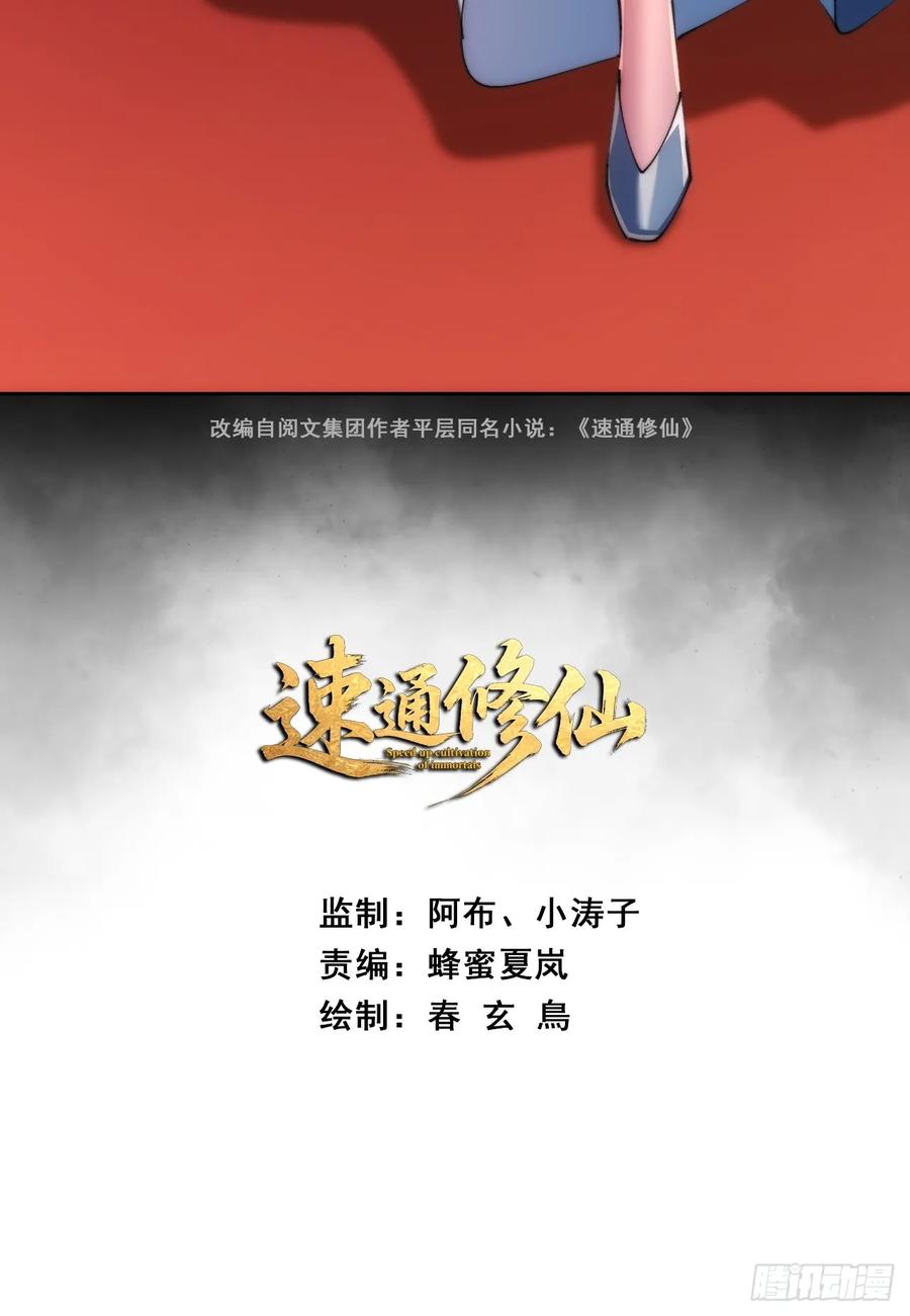 《速通修仙》吃药 第3页