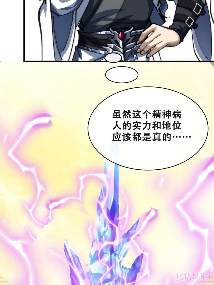 《速通修仙》吃药 第9页