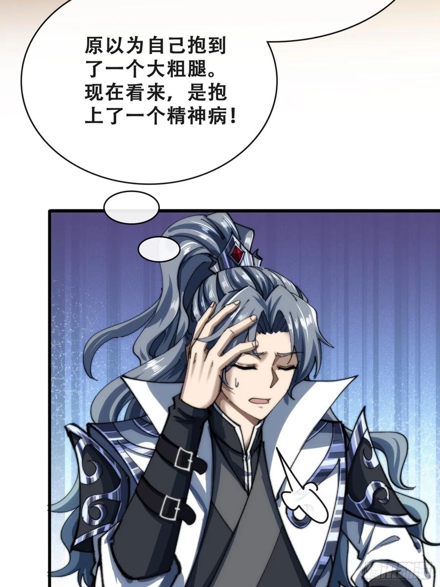 《速通修仙》吃药 第8页