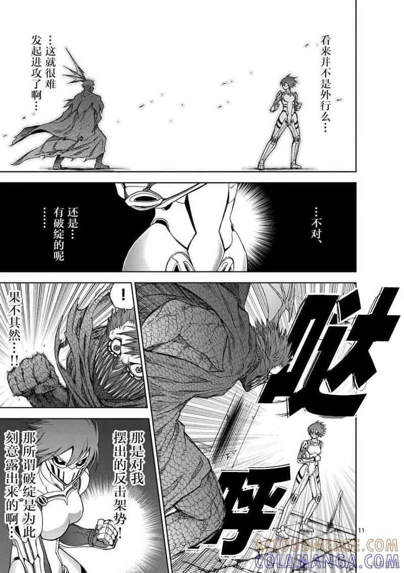 《血与灰的女王》第50话 第11页
