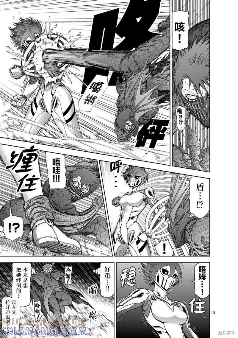 《血与灰的女王》第50话 第13页