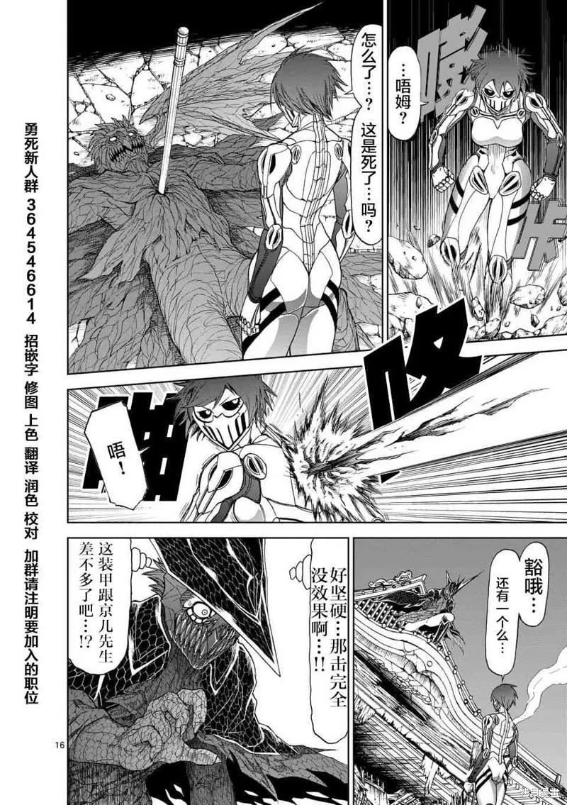 《血与灰的女王》第50话 第16页