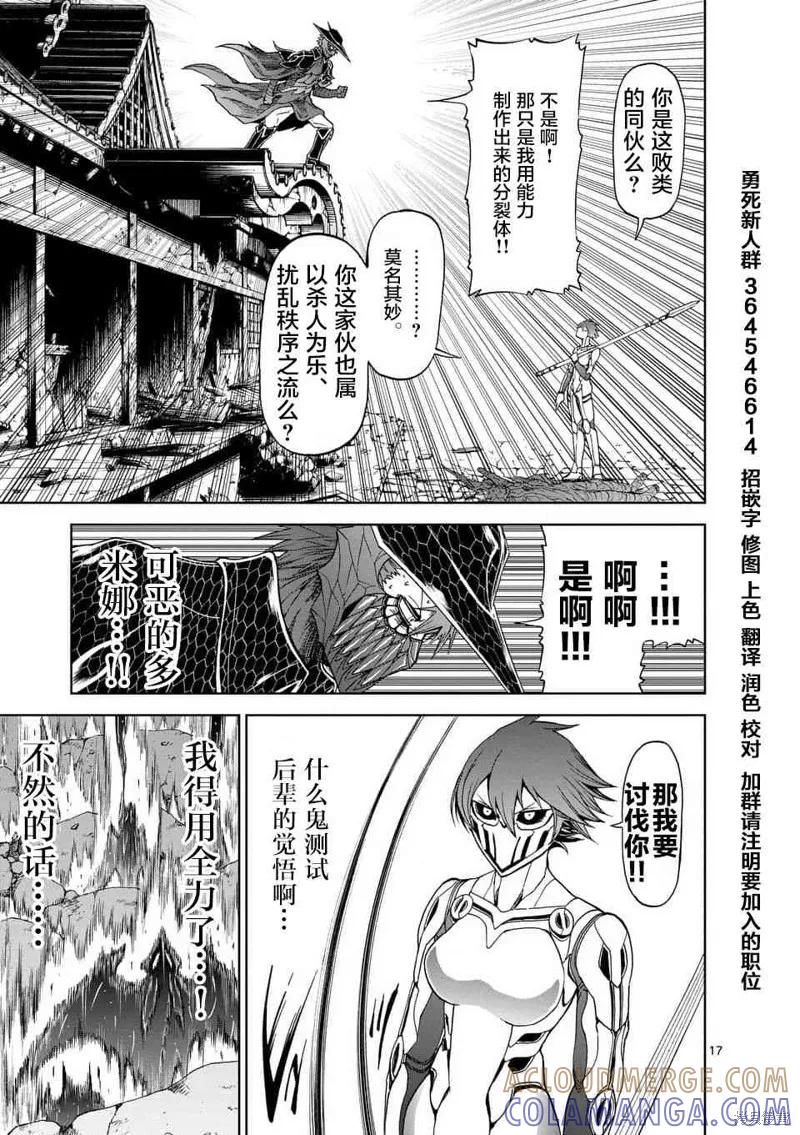 《血与灰的女王》第50话 第17页