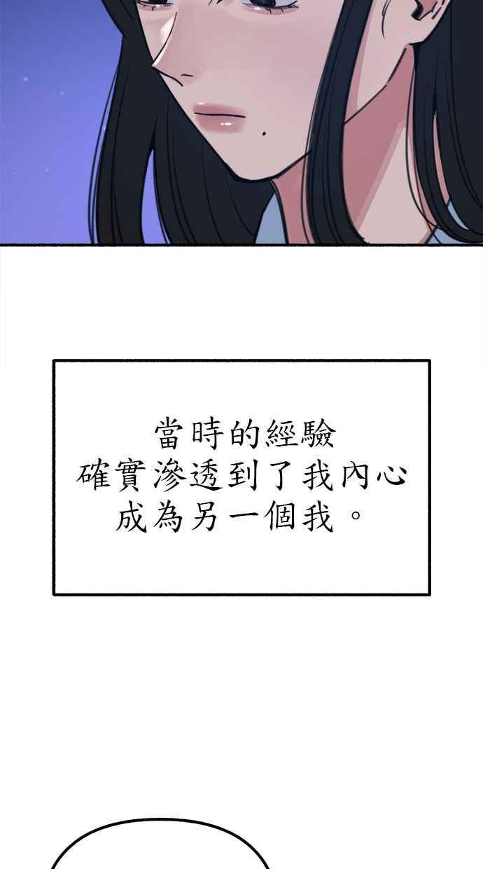 隐密的缪思 第59话 犹豫 第60页