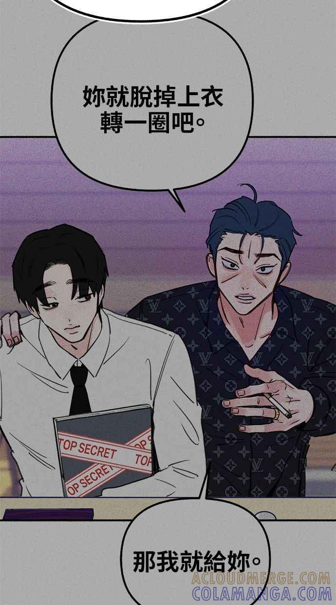 隐密的缪思 第59话 犹豫 第64页