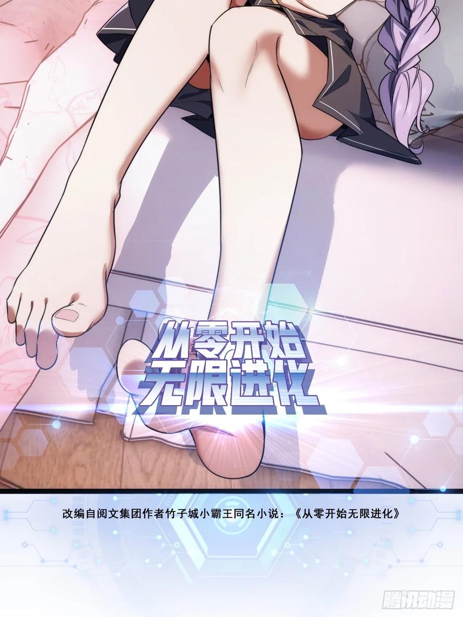 《从零开始无限进化》生命本源 第2页