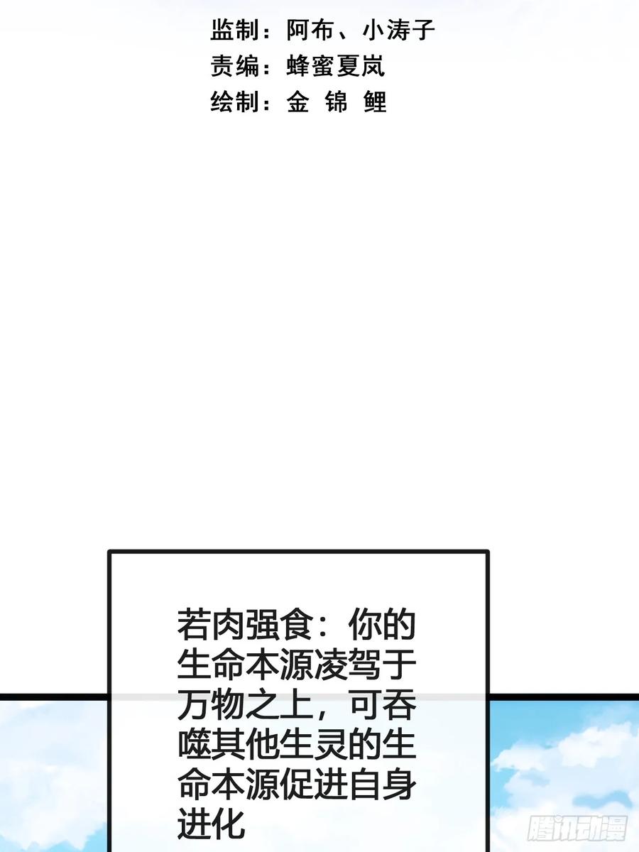 《从零开始无限进化》生命本源 第3页
