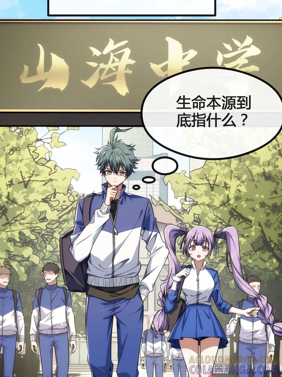 《从零开始无限进化》生命本源 第4页
