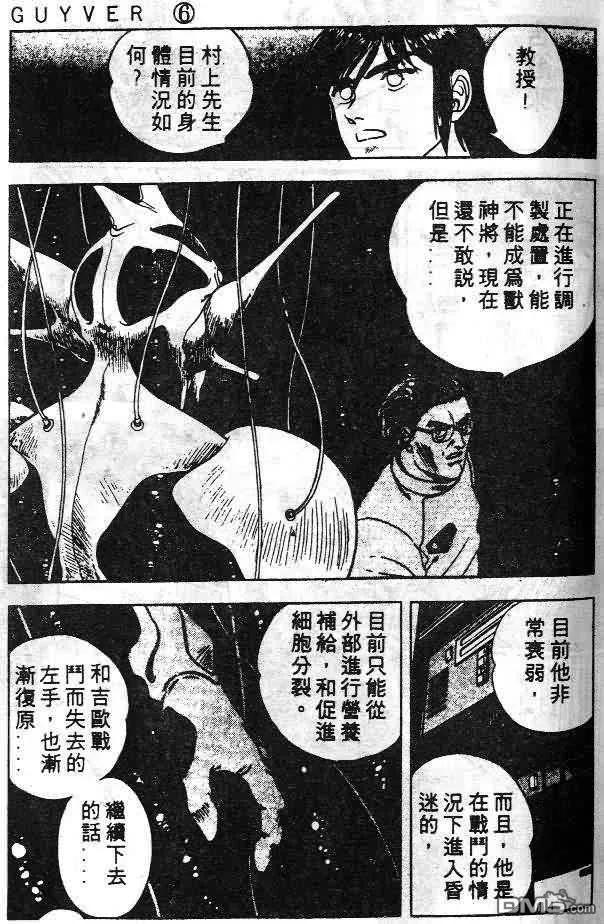 《强殖装甲凯普》第6卷 第62页