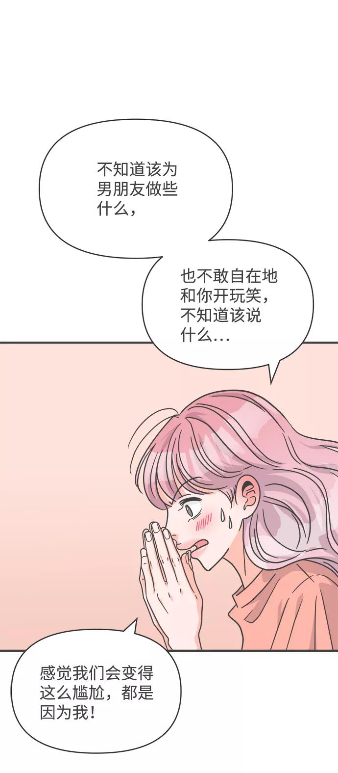 《正值青春的我们》[第64话] 因为是第一次，所以更甚（9） 第59页