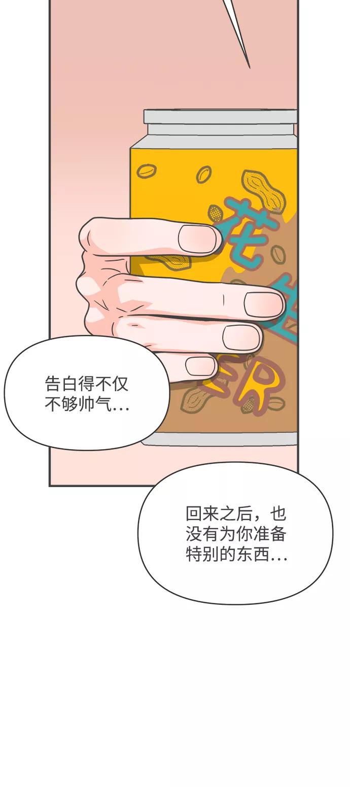 《正值青春的我们》[第64话] 因为是第一次，所以更甚（9） 第47页