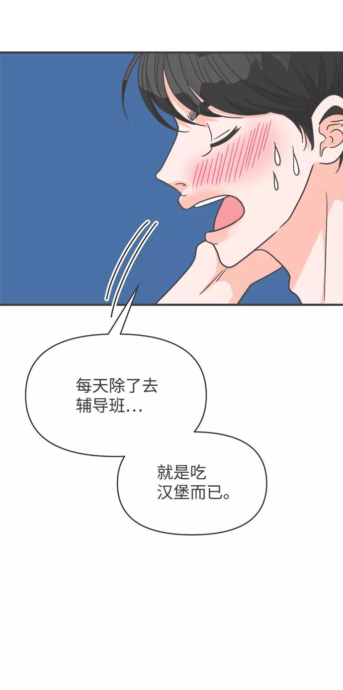 《正值青春的我们》[第64话] 因为是第一次，所以更甚（9） 第48页