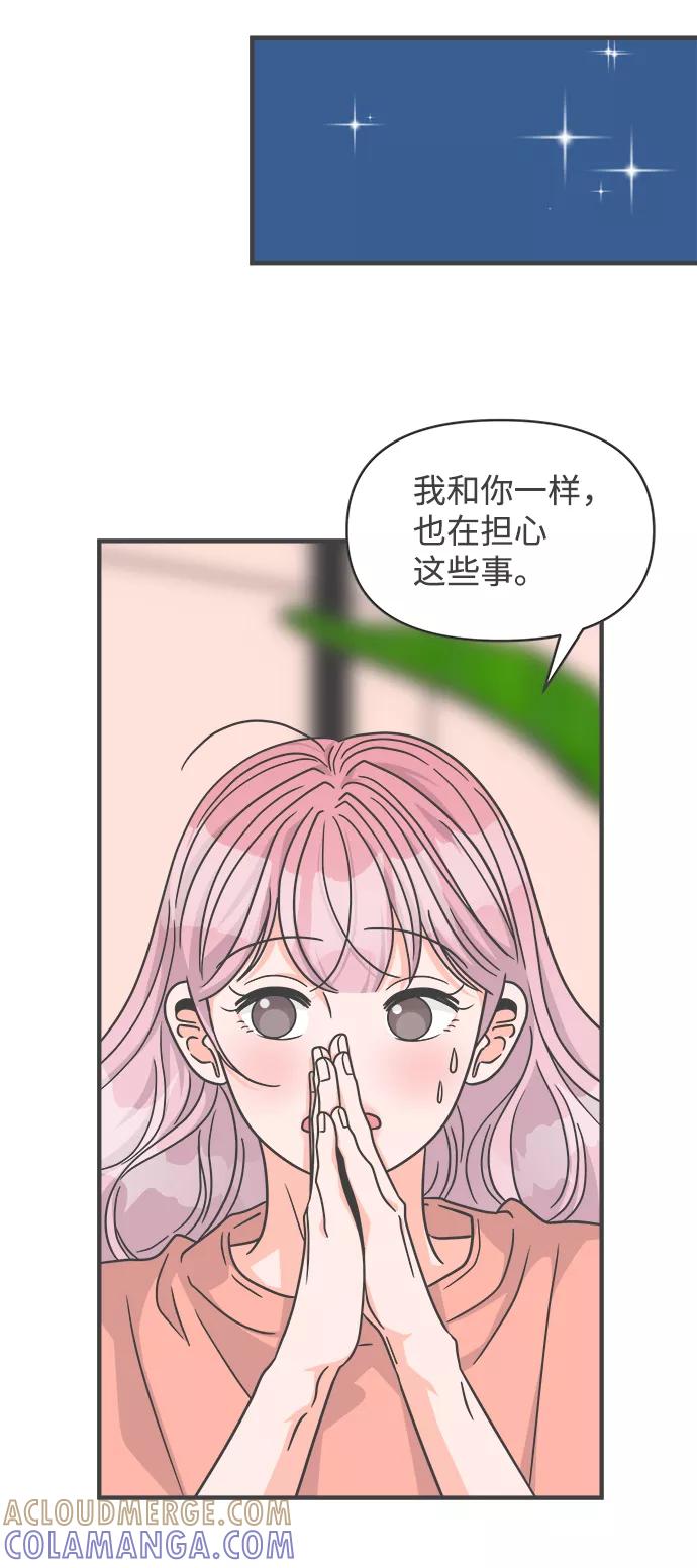 《正值青春的我们》[第64话] 因为是第一次，所以更甚（9） 第58页