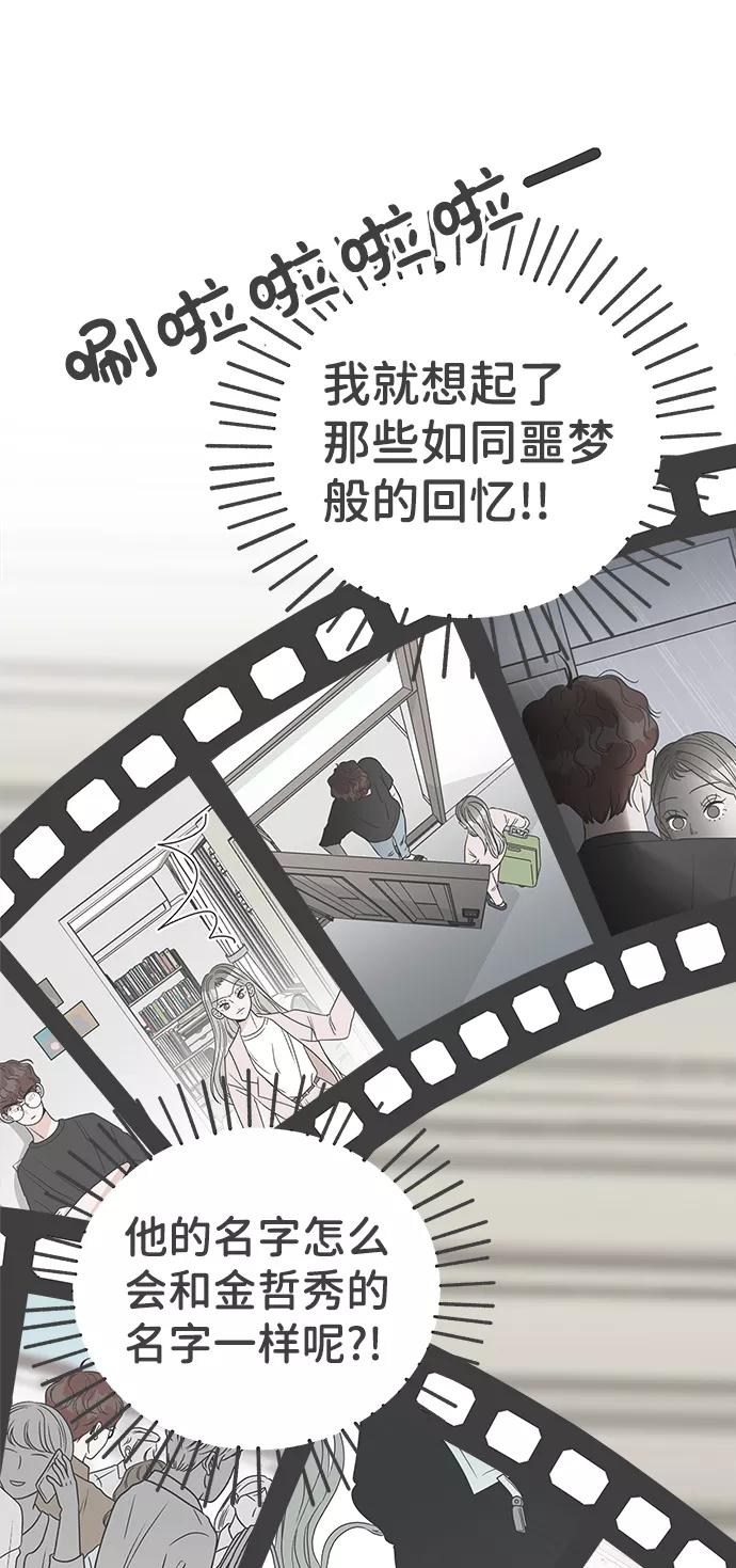 《正值青春的我们》[第64话] 因为是第一次，所以更甚（9） 第3页