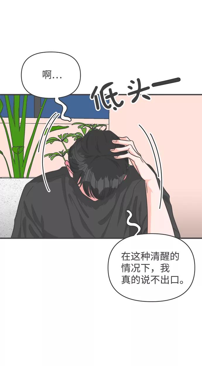 《正值青春的我们》[第64话] 因为是第一次，所以更甚（9） 第41页