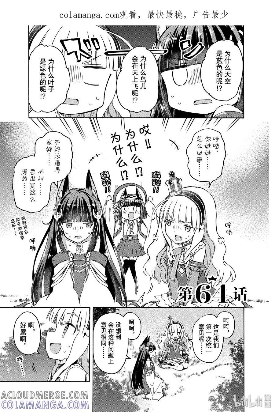 《碧蓝航线 Queen's Orders》64 第64话 第1页