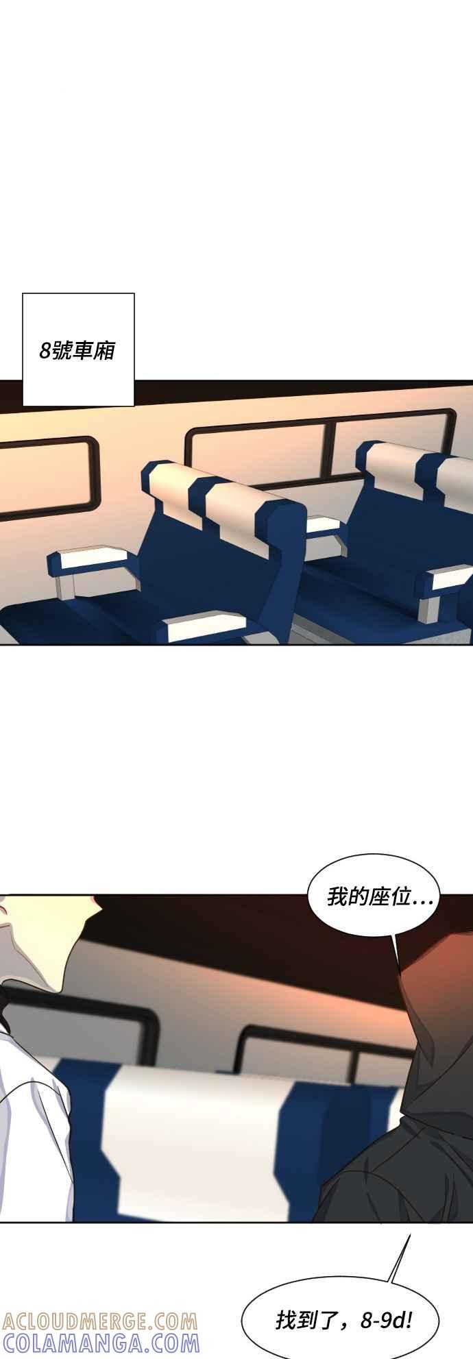 《变身外套》[第64话] 搜寻 第29页