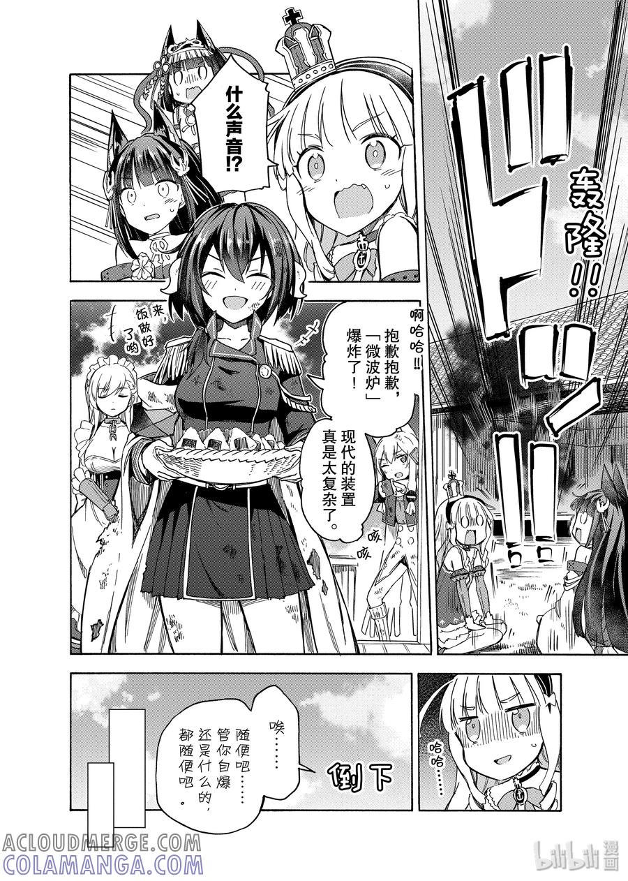 《碧蓝航线 Queen's Orders》64 第64话 第2页