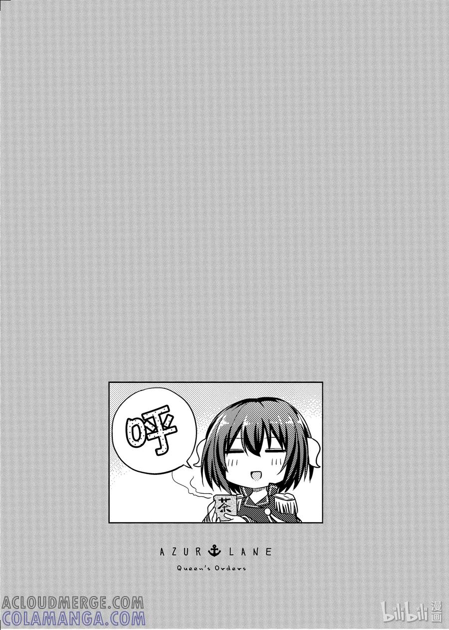 《碧蓝航线 Queen's Orders》64 第64话 第5页