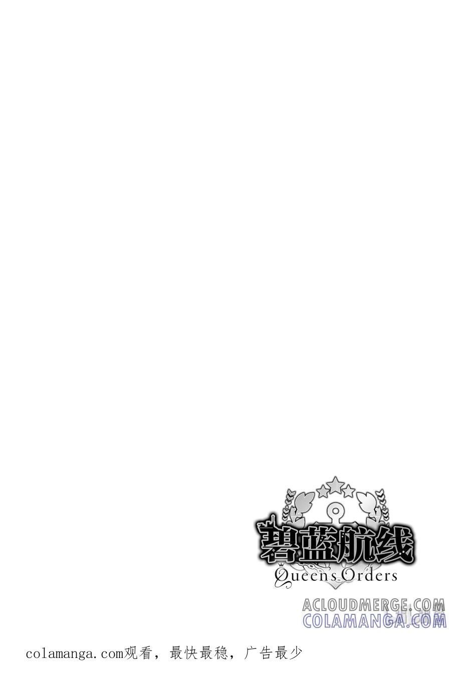 《碧蓝航线 Queen's Orders》64 第64话 第6页