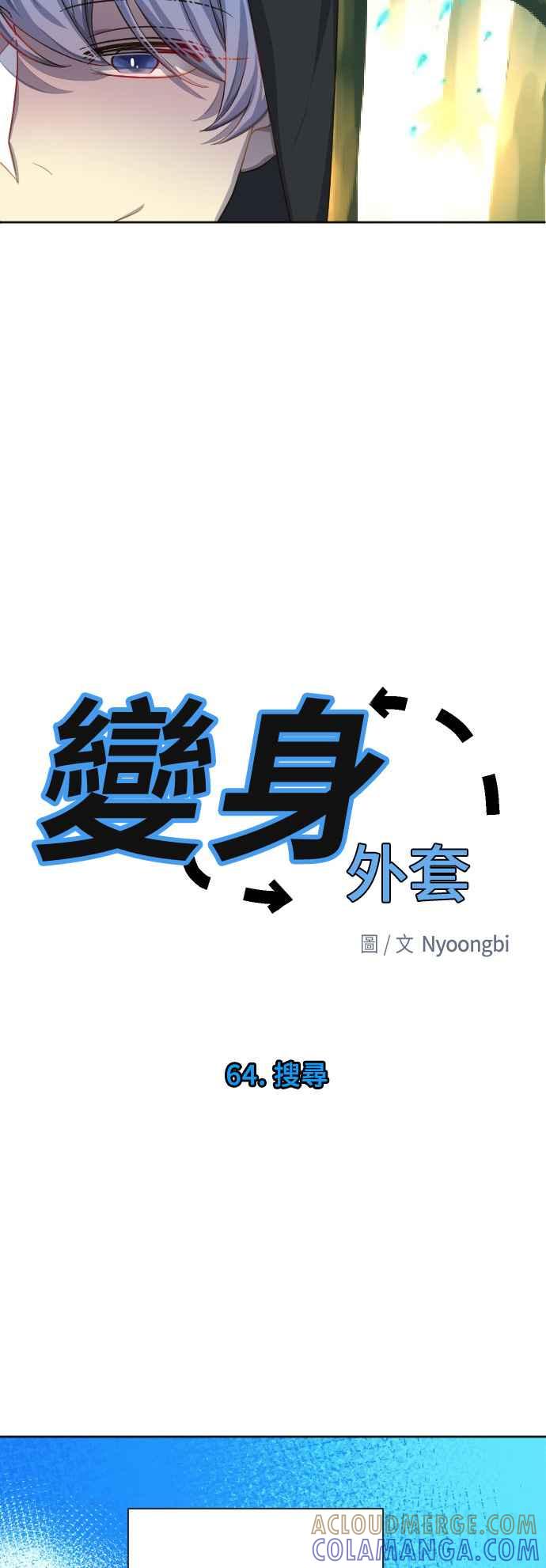 《变身外套》[第64话] 搜寻 第25页