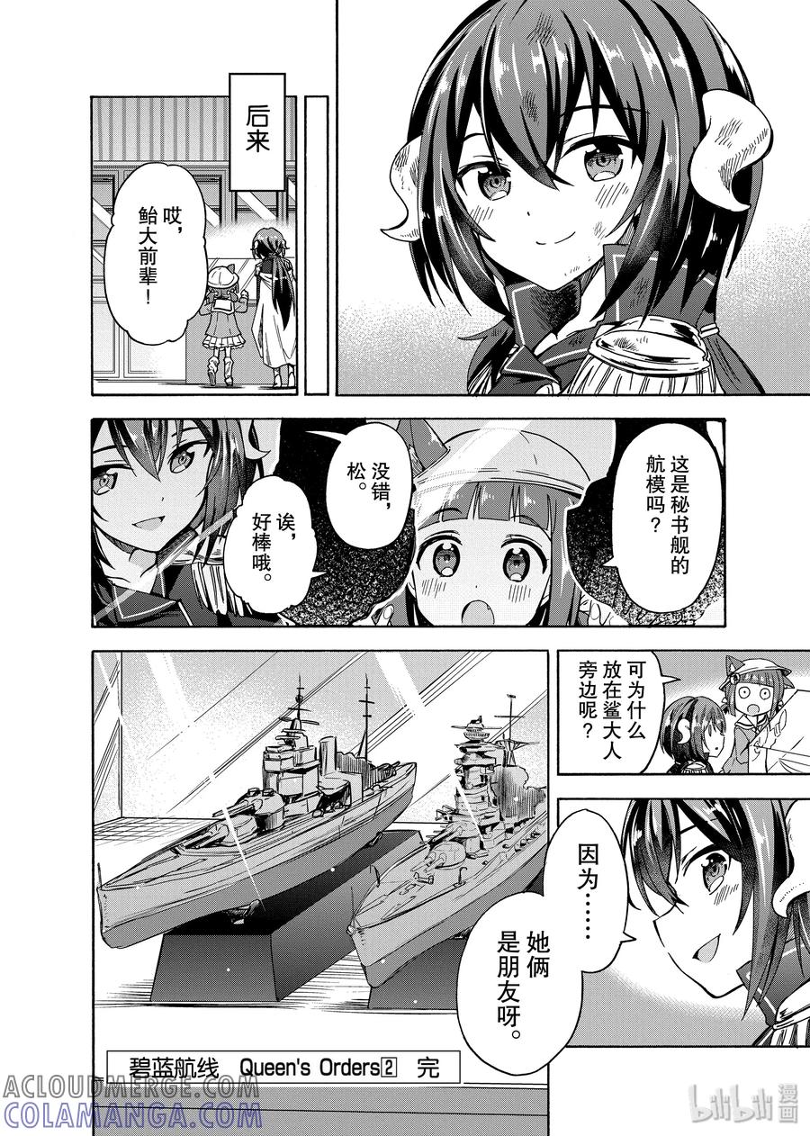 《碧蓝航线 Queen's Orders》64 第64话 第4页
