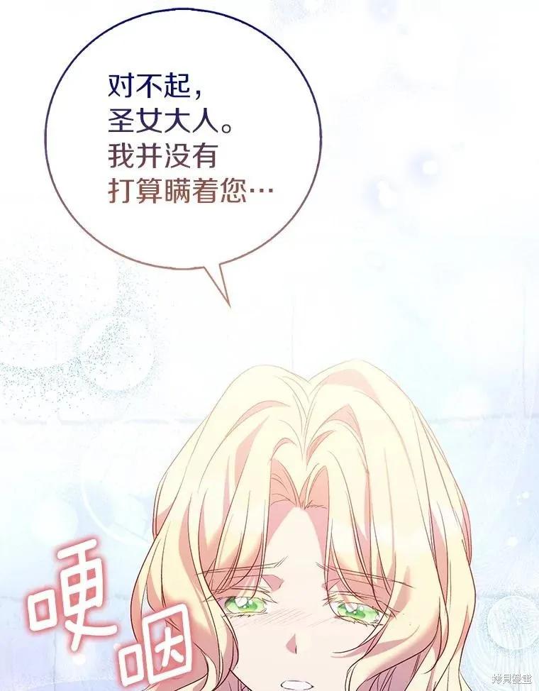 作为假圣女，却被众人迷恋？ 第69话 第94页