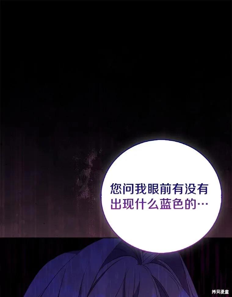 作为假圣女，却被众人迷恋？ 第69话 第90页