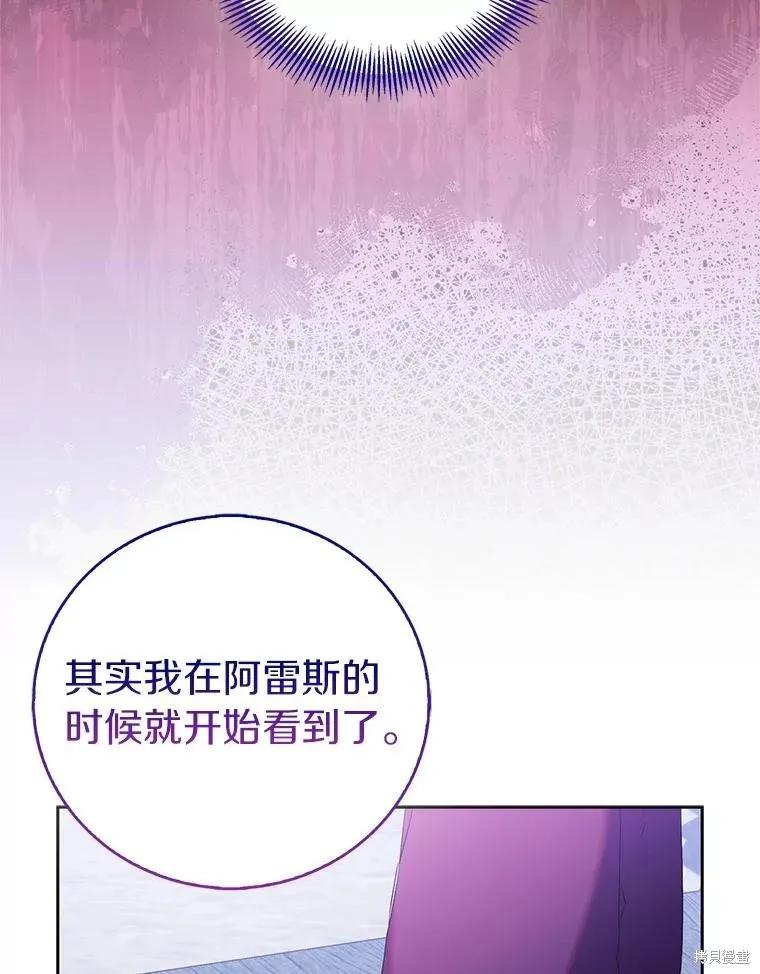 作为假圣女，却被众人迷恋？ 第69话 第92页