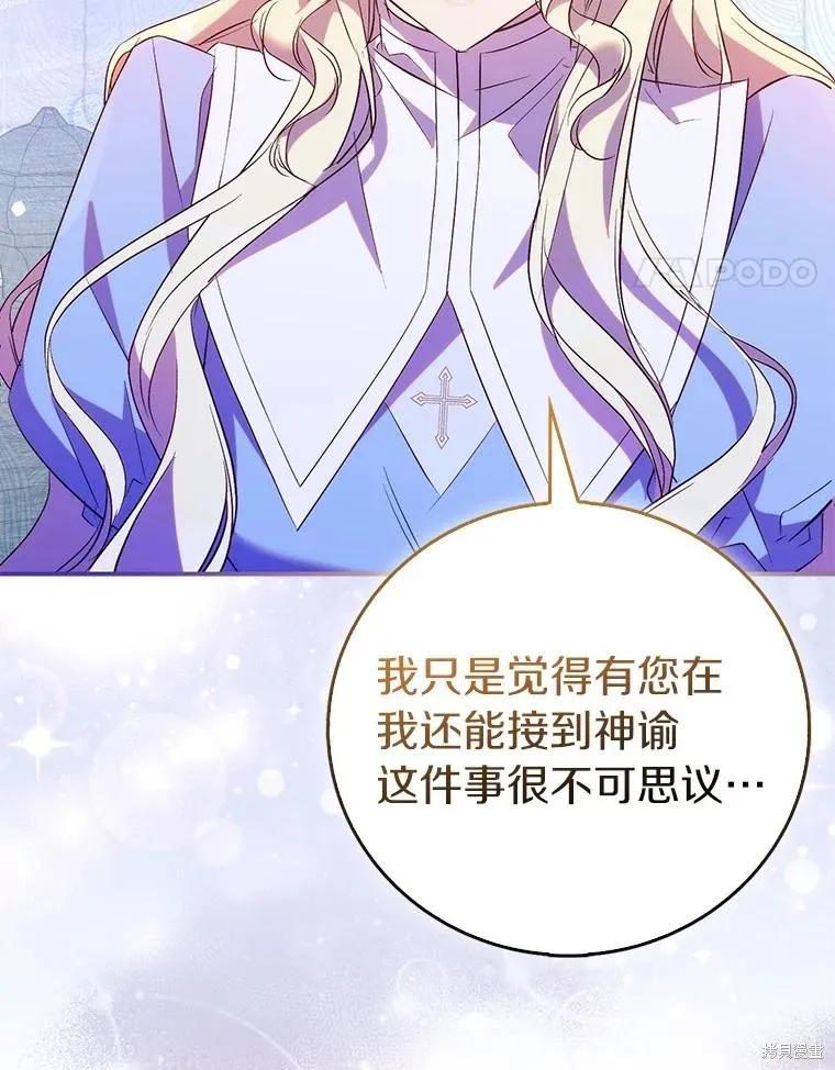 作为假圣女，却被众人迷恋？ 第69话 第95页