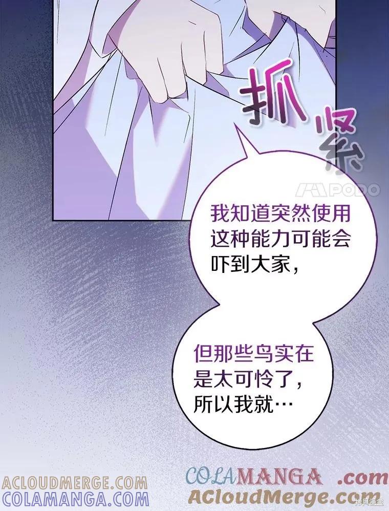 作为假圣女，却被众人迷恋？ 第69话 第85页