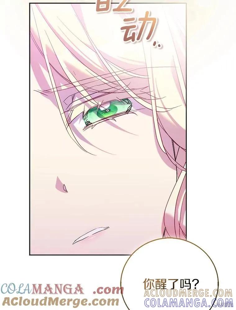 作为假圣女，却被众人迷恋？ 第69话 第77页