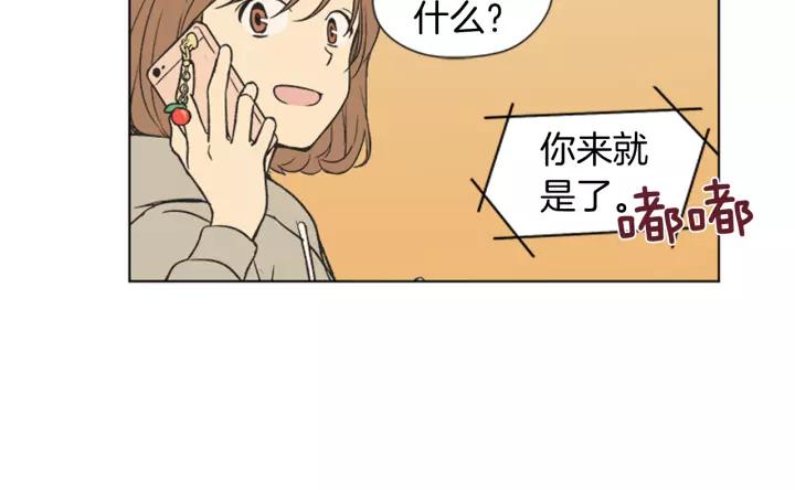 《不能恋爱的房间》第67话 有钱才是老大 第92页