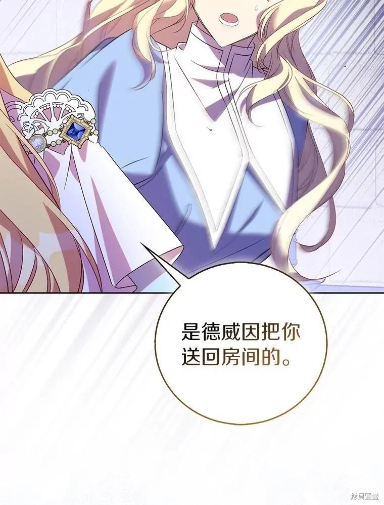 作为假圣女，却被众人迷恋？ 第69话 第79页