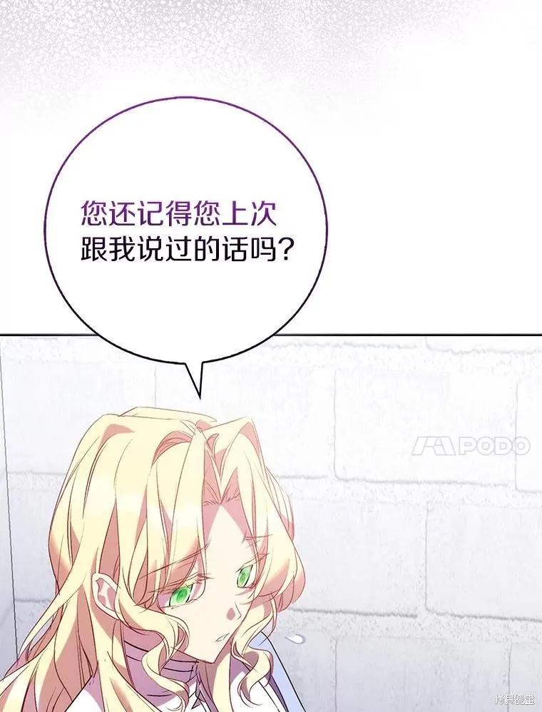 作为假圣女，却被众人迷恋？ 第69话 第88页