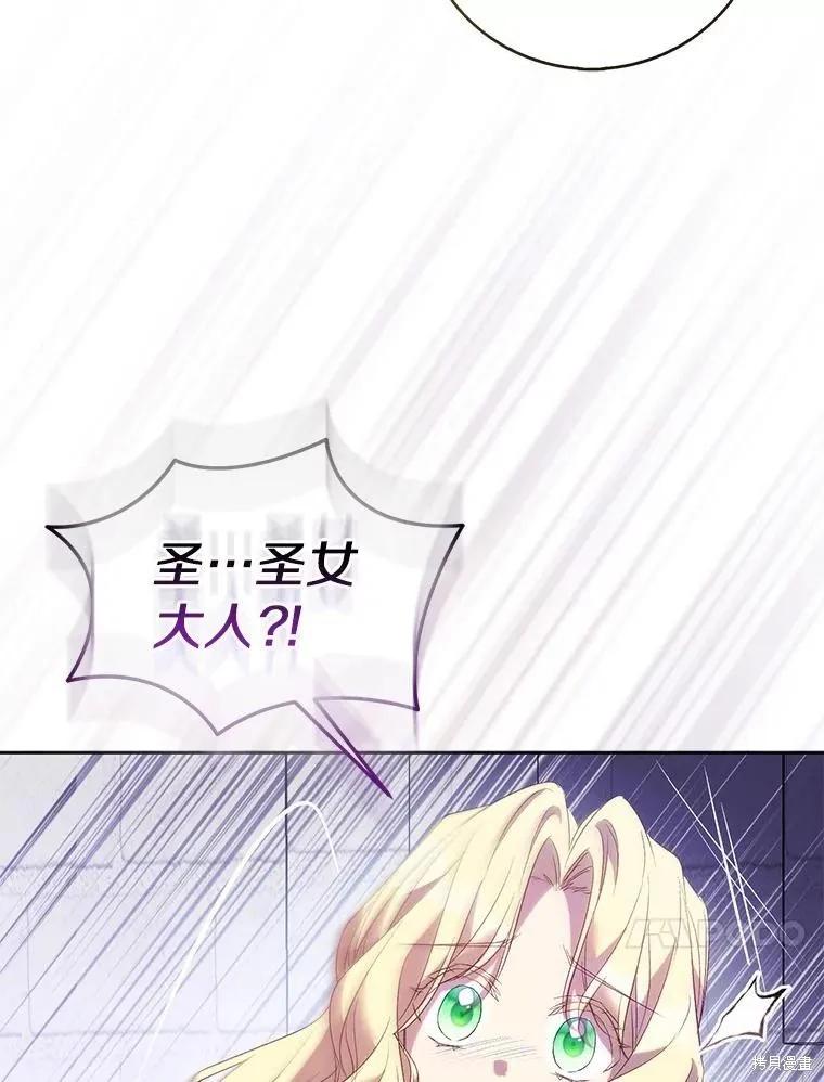 作为假圣女，却被众人迷恋？ 第69话 第78页
