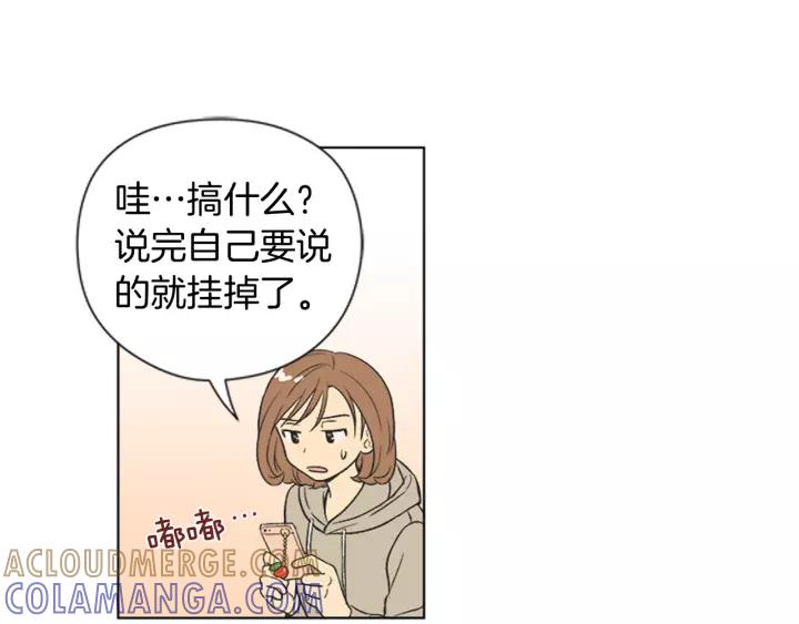 《不能恋爱的房间》第67话 有钱才是老大 第93页