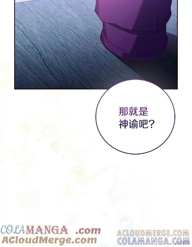 作为假圣女，却被众人迷恋？ 第69话 第93页