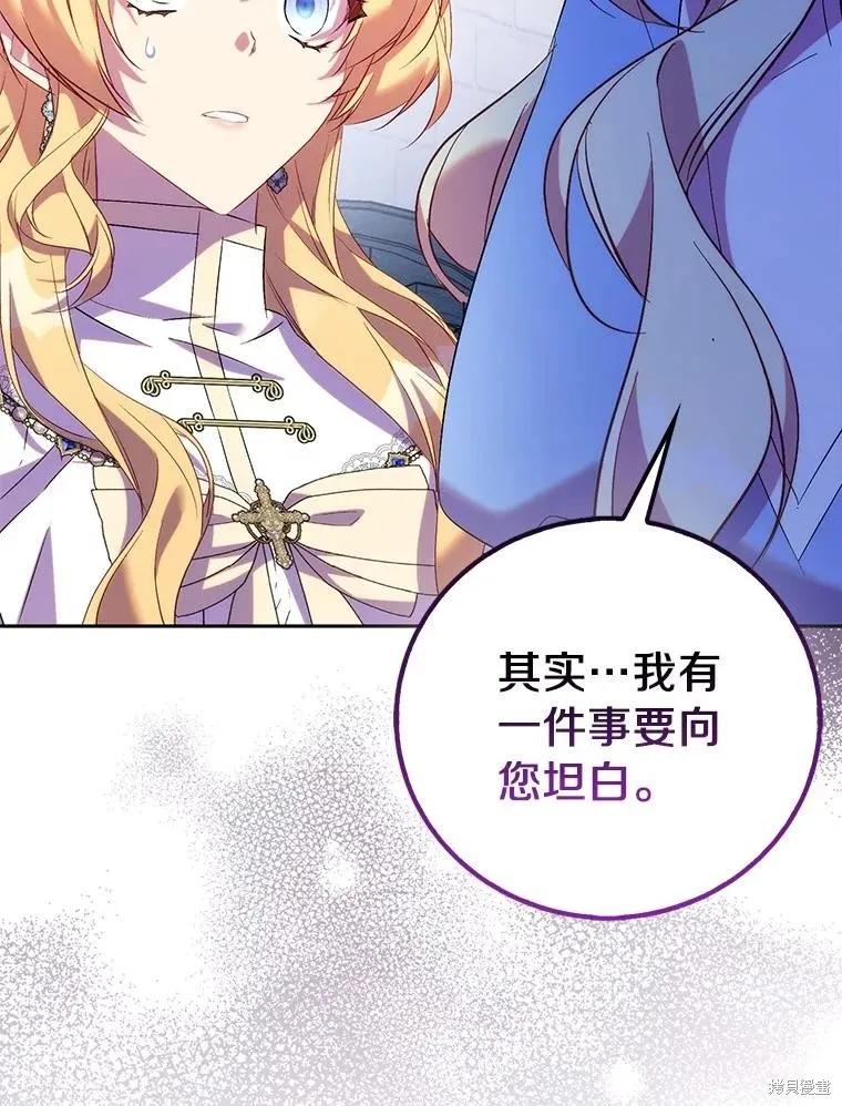作为假圣女，却被众人迷恋？ 第69话 第87页