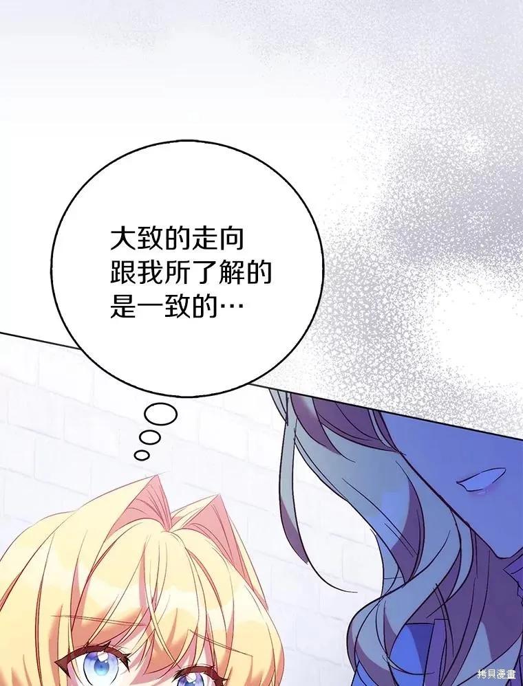 作为假圣女，却被众人迷恋？ 第69话 第86页