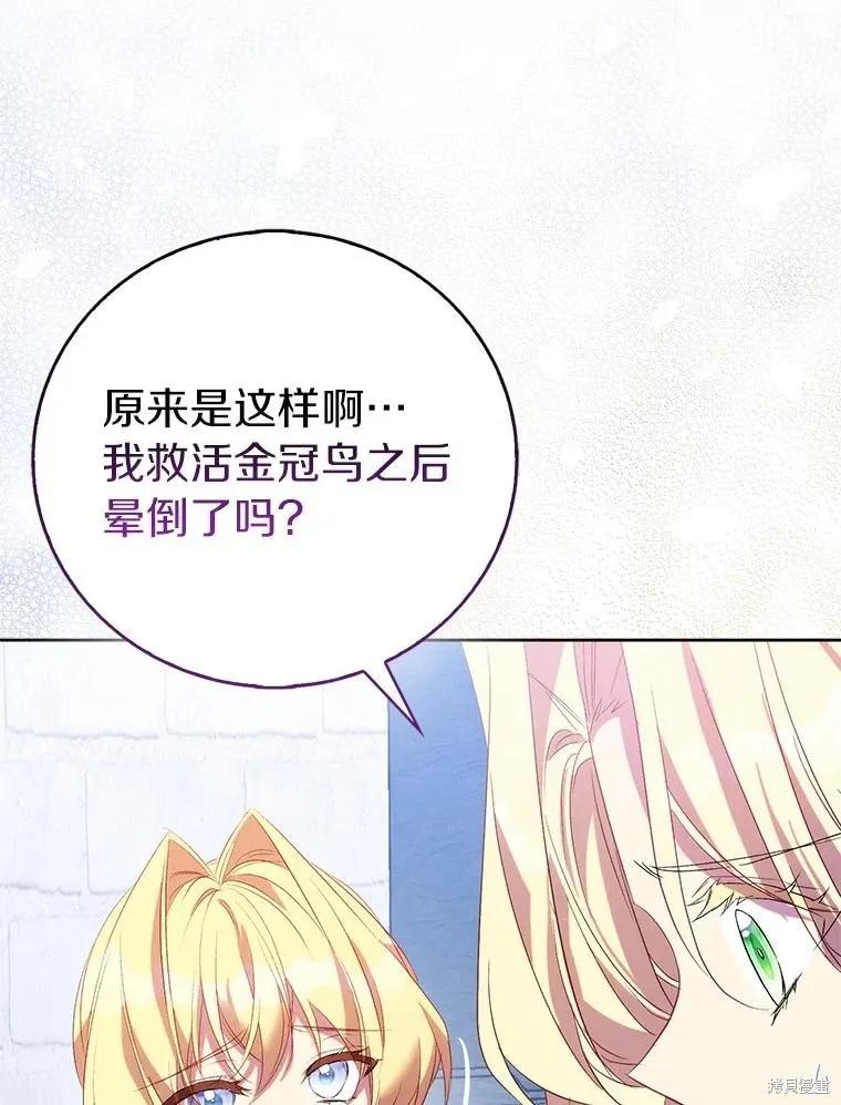 作为假圣女，却被众人迷恋？ 第69话 第80页
