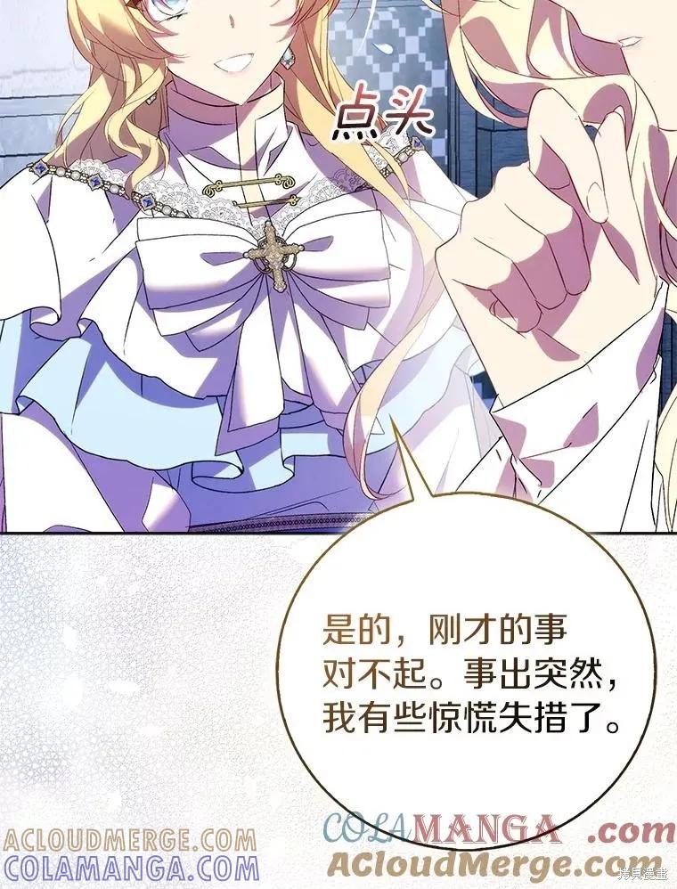 作为假圣女，却被众人迷恋？ 第69话 第81页