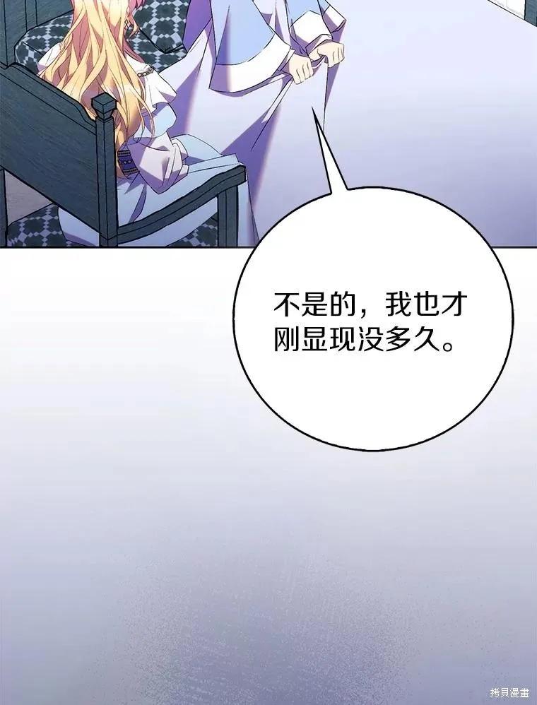 作为假圣女，却被众人迷恋？ 第69话 第83页