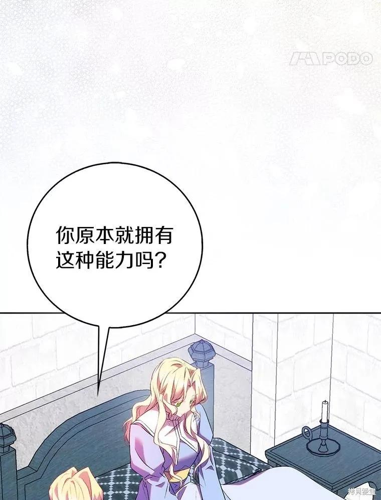 作为假圣女，却被众人迷恋？ 第69话 第82页