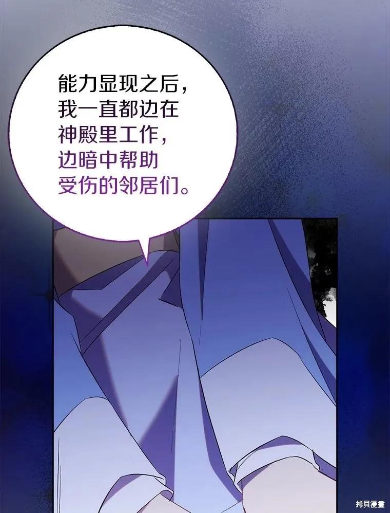 作为假圣女，却被众人迷恋？ 第69话 第84页