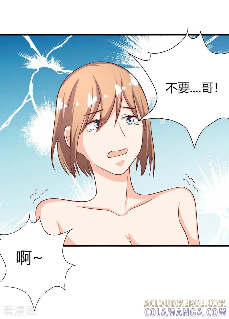 《姻缘代理人》第72话 第2页