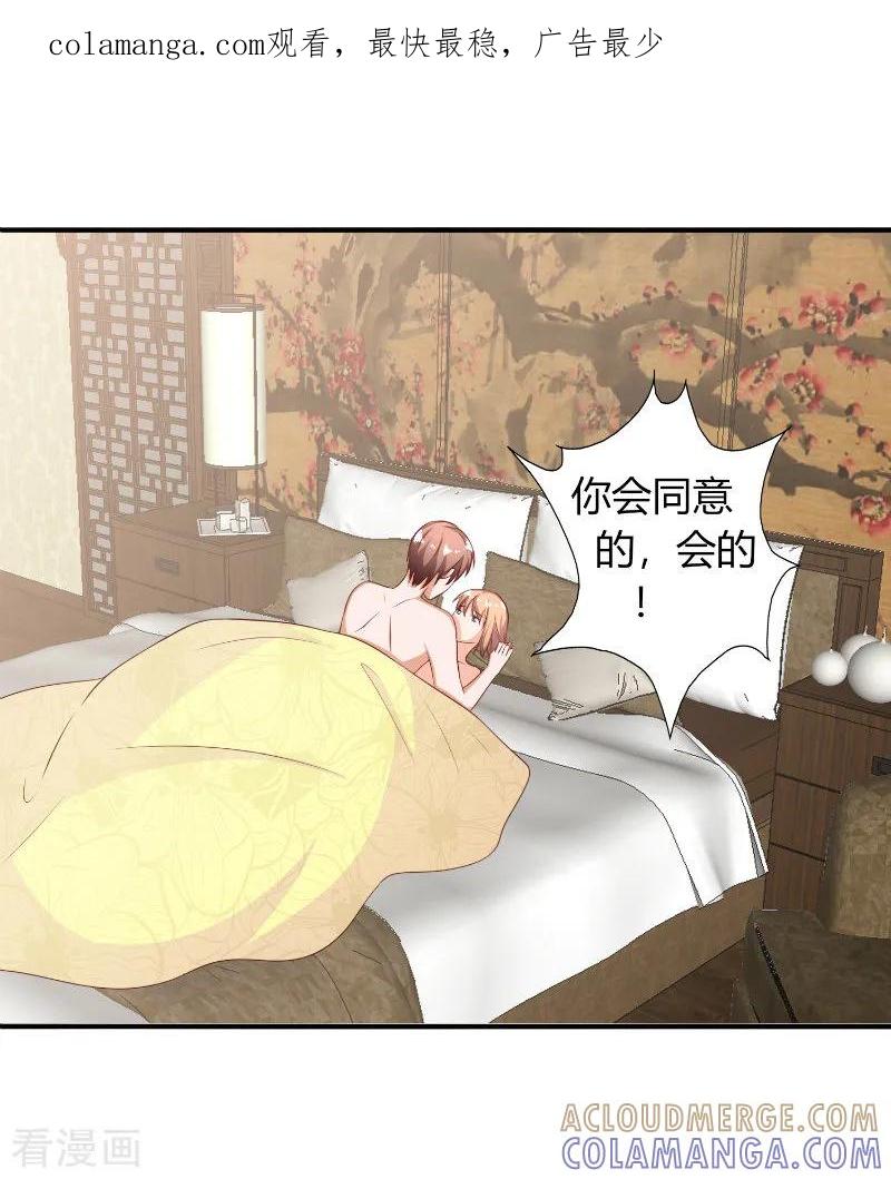 《姻缘代理人》第72话 第1页