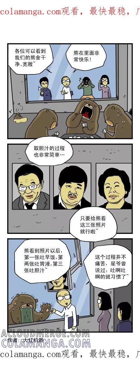 脱线城市 第73话 第1页