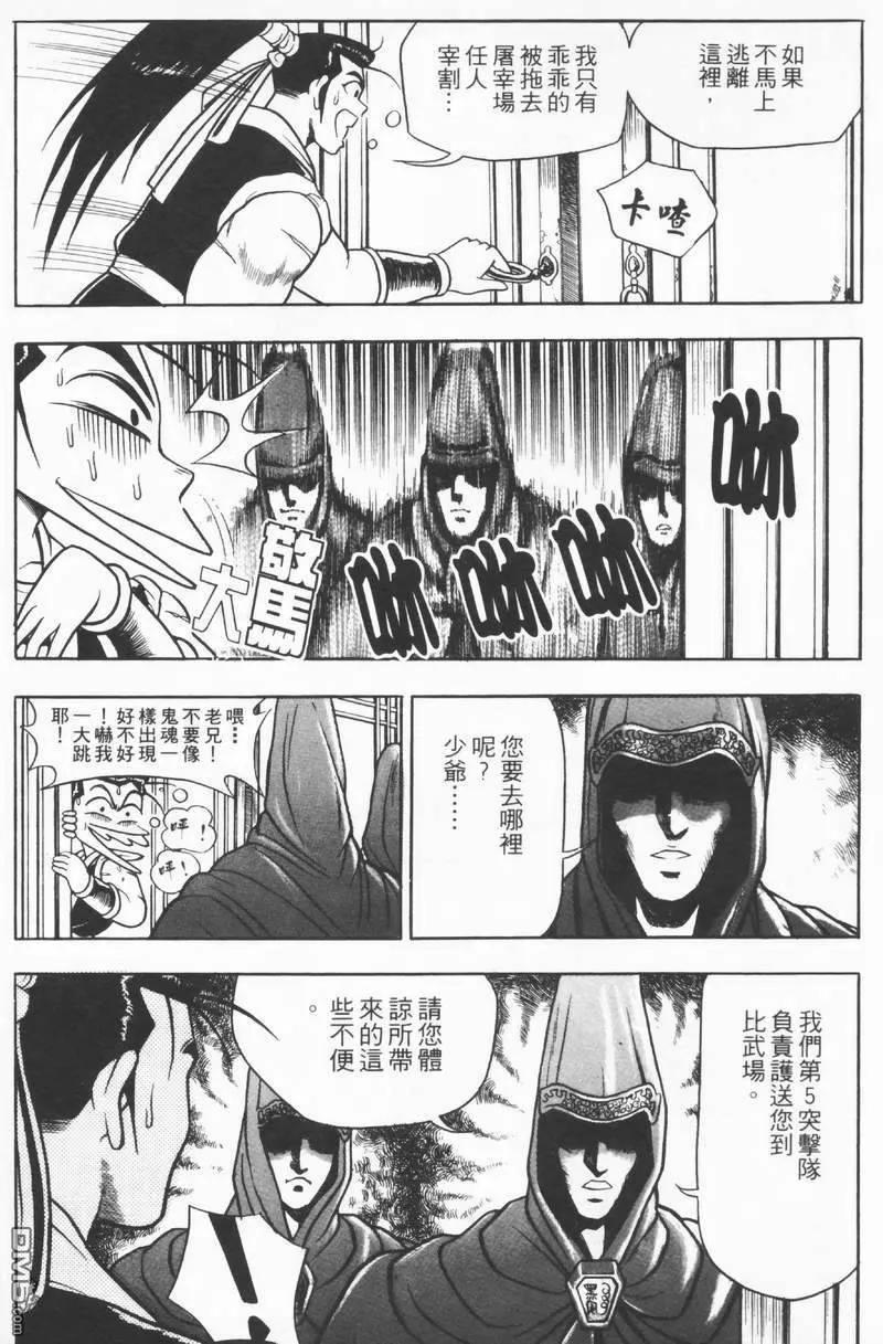 《热血江湖》第8卷 第56页